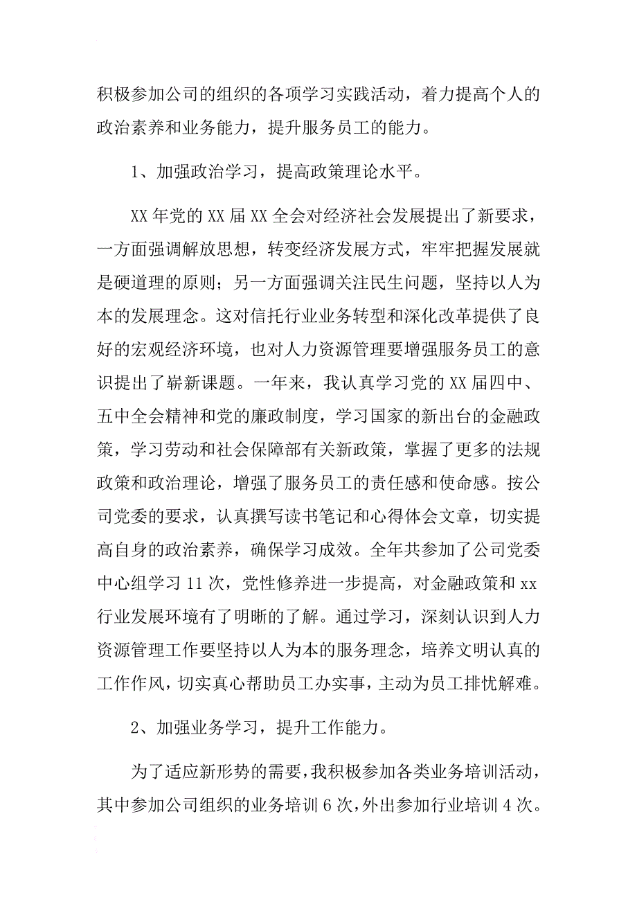 最新交警大队抓客运车辆安全管理工作总结与人力资源个人年终工作总结合集 .docx_第2页