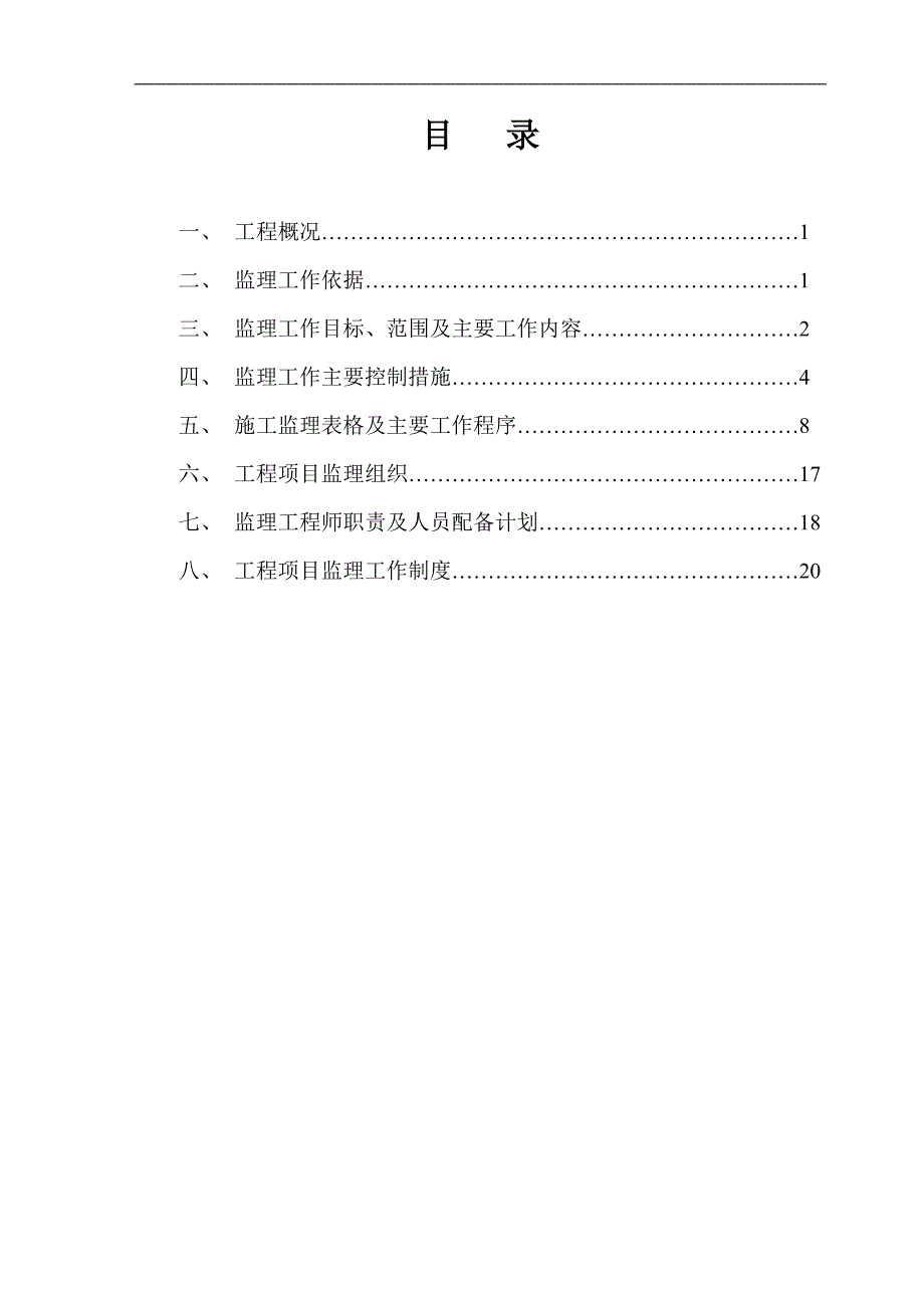 房建工程监理规划_第3页