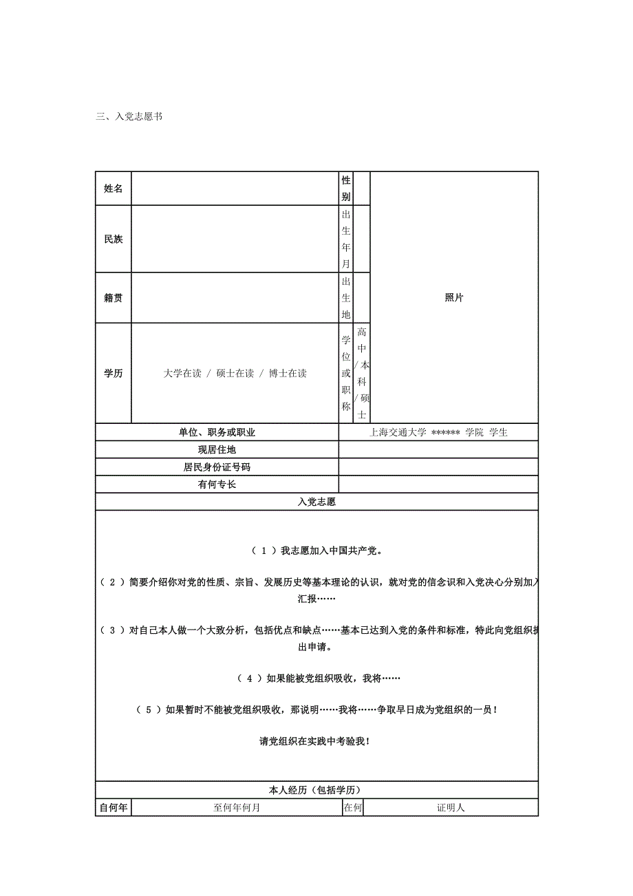 入党申请人各类表格填写模板_第3页