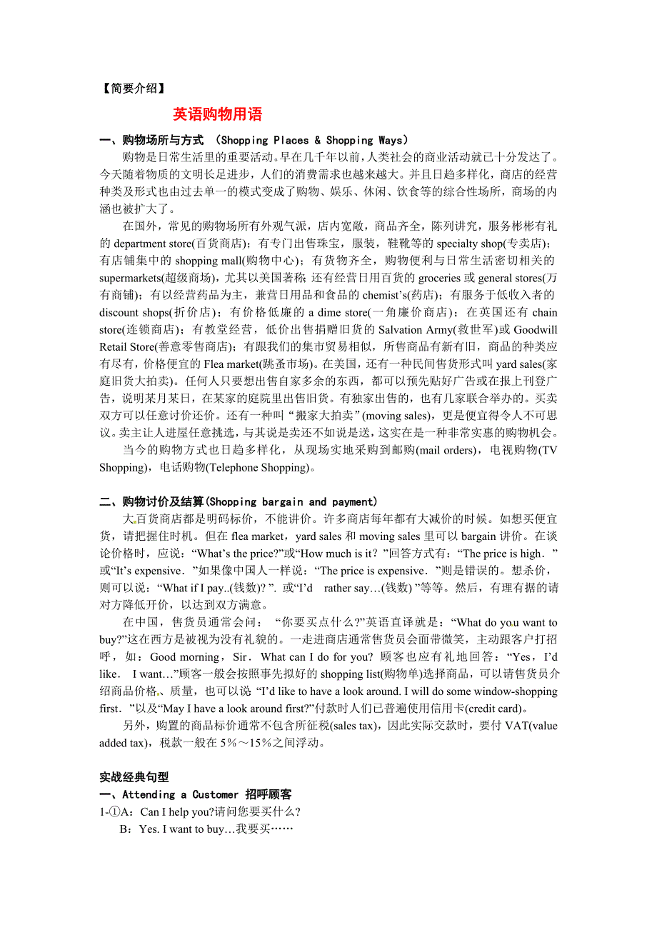 外研版高中英语必修1 Module 6《The Internet and Telecommunications》word话题功能集锦_第2页