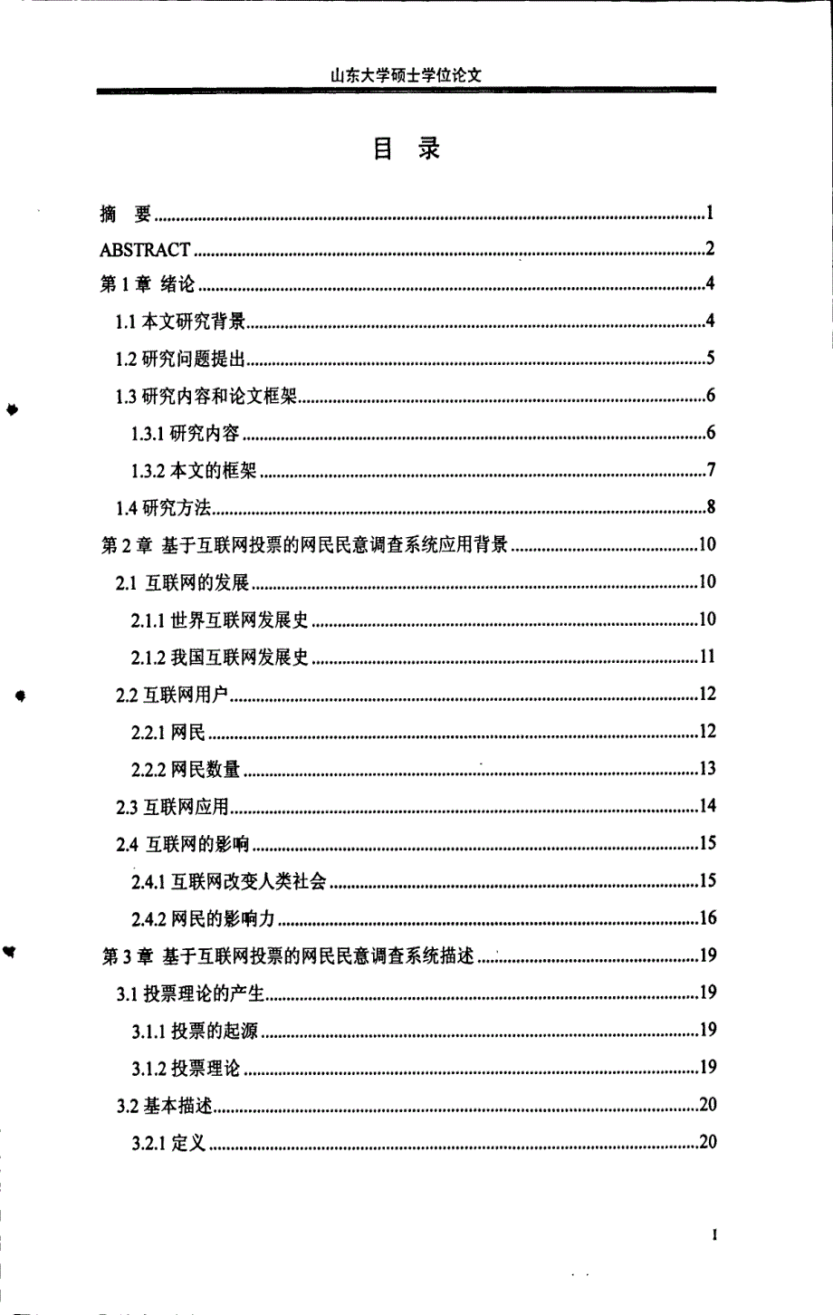 基于互联网投票的网民民意调查系统研究_第4页