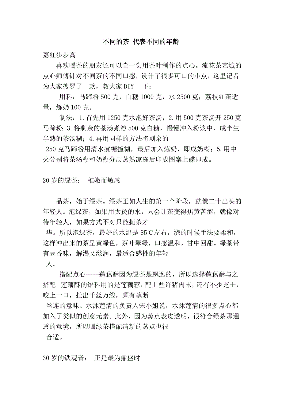 不同的茶 代表不同的年龄_第1页