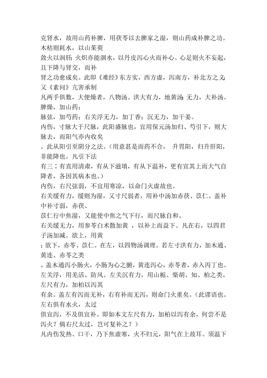 【270-慎柔五书】中医系列书_第4页