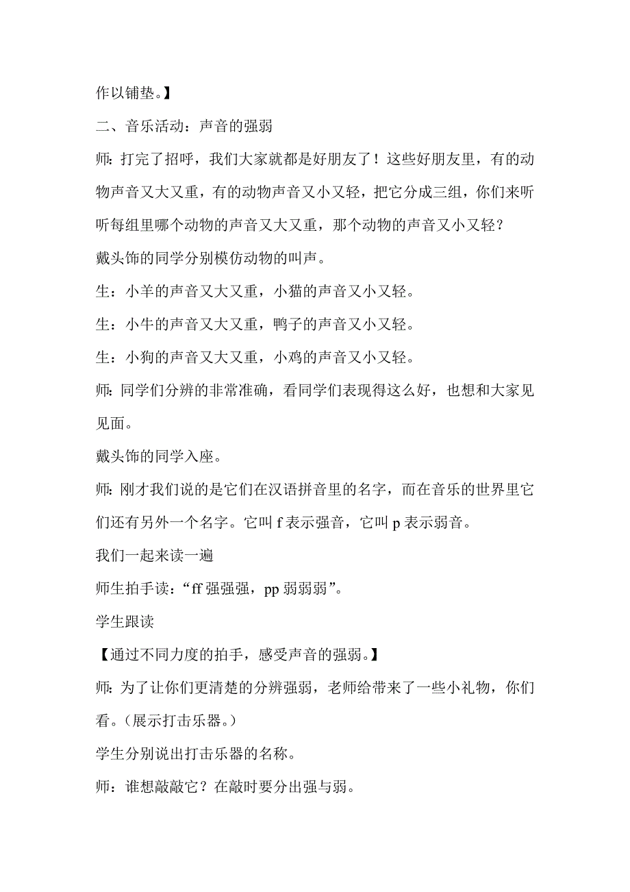 人教版小学音乐一下《小动物唱歌》课堂实录_第3页