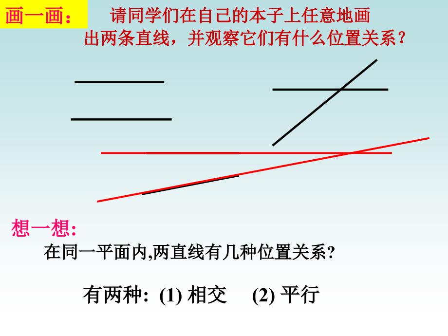 数学：5.2.1平行线及其判定(第1课时)_第1页