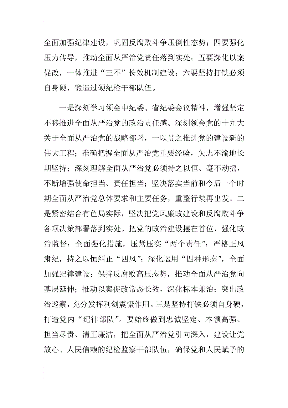 地质局2018年党风廉政建设工作会议发言稿 .docx_第2页