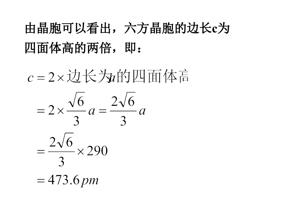 奥赛晶体结构部分练习解析_第3页