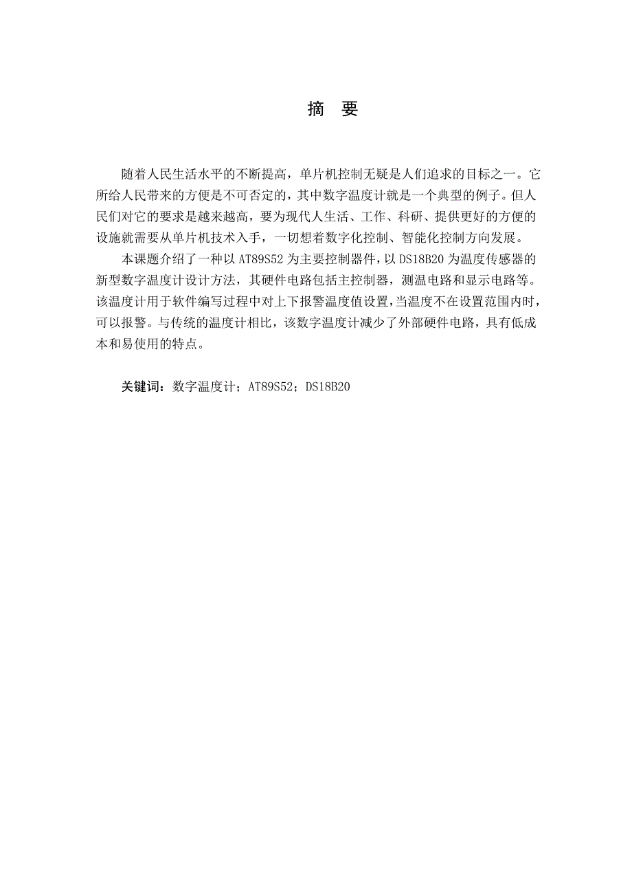 [电子电路]数字温度计课程设计_第2页