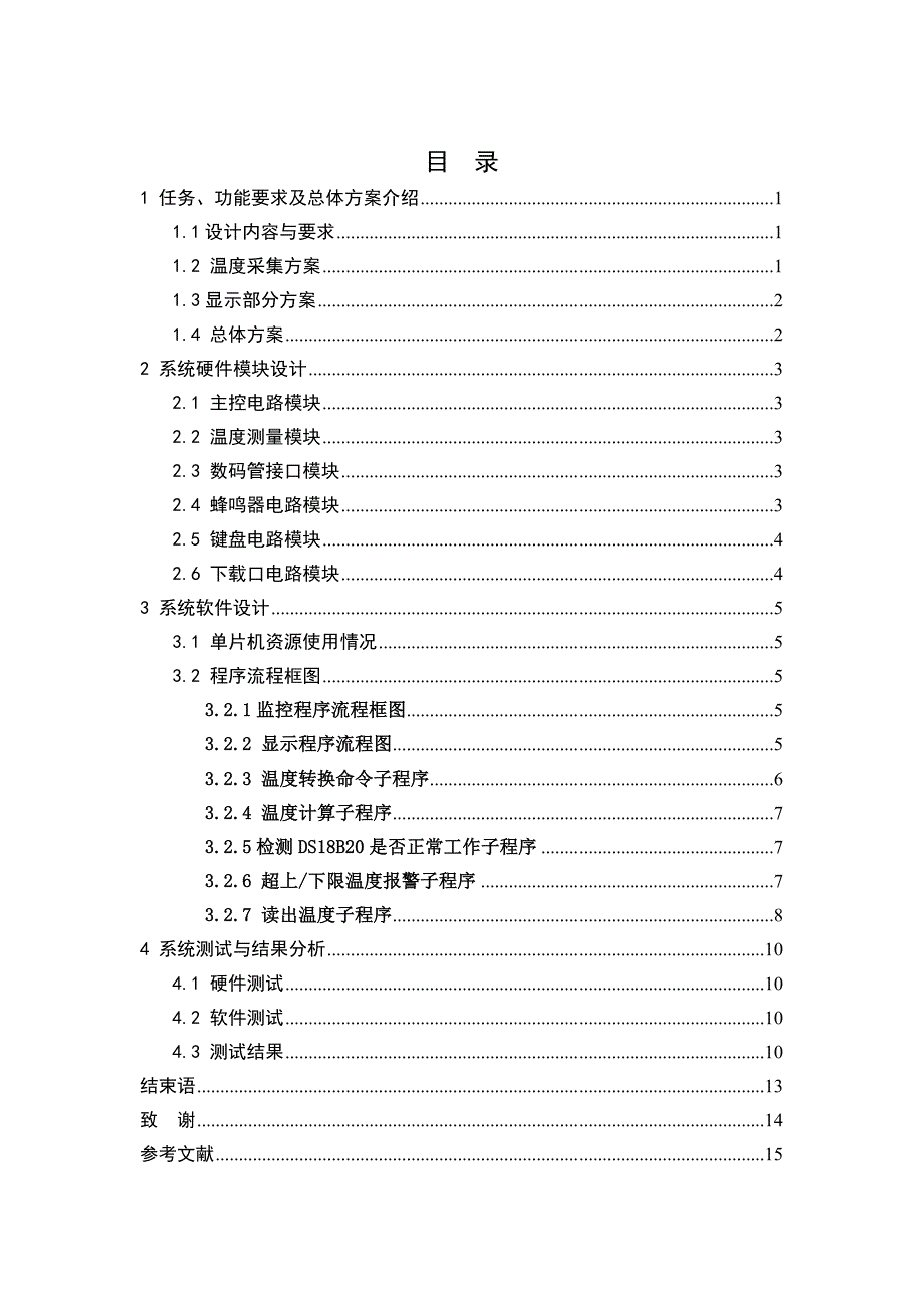 [电子电路]数字温度计课程设计_第3页