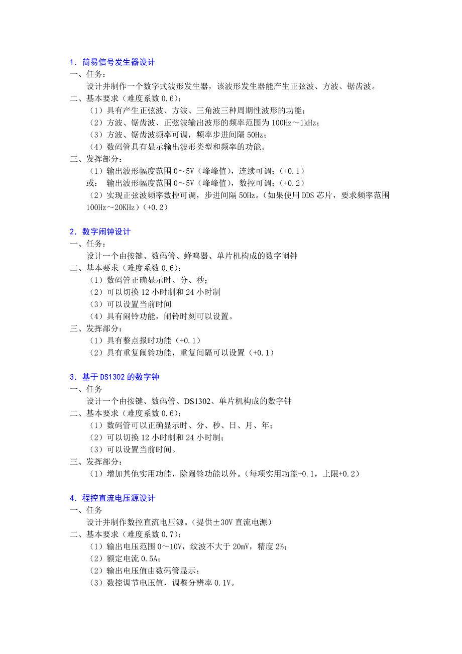 单片机期末大作业_20100612_第2页