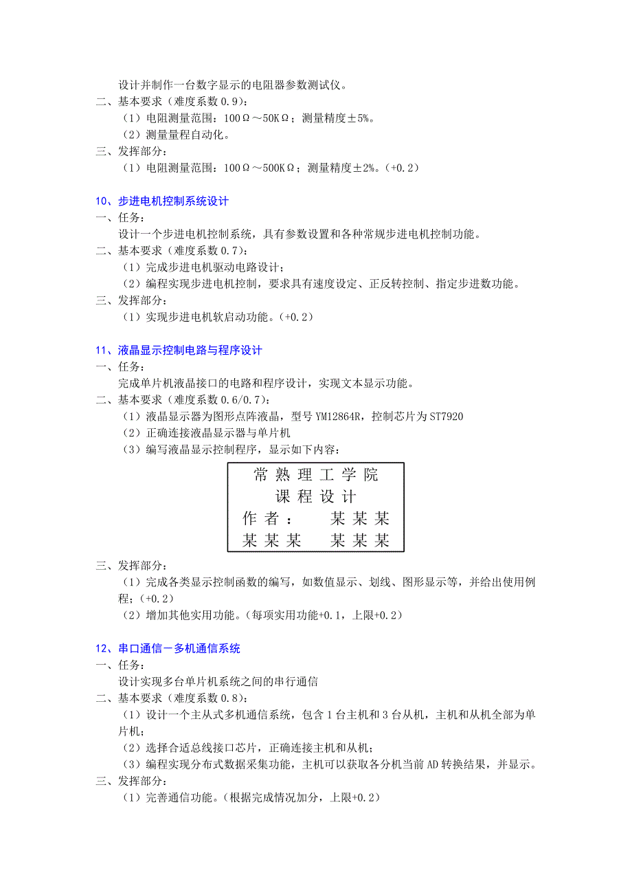 单片机期末大作业_20100612_第4页