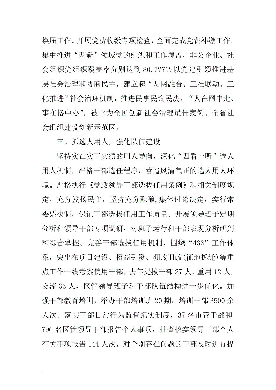 工商局经检支队工作总结与基层党支部书记落实全面从严治党责任个人述职报告合集 .docx_第3页