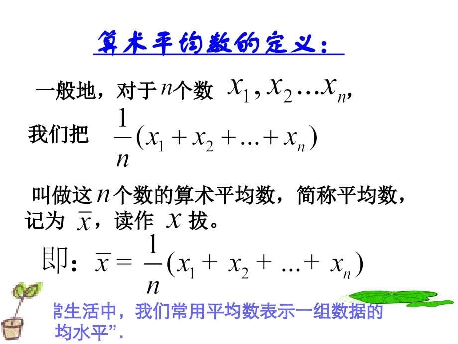 初中数学平均数课件_第5页