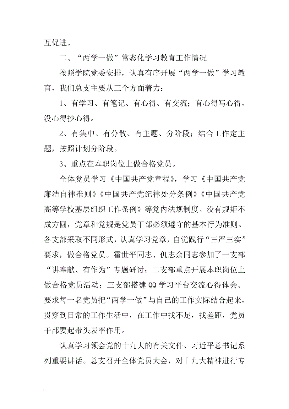 机关行政党总支书记2017年度抓党建述职报告 .docx_第2页