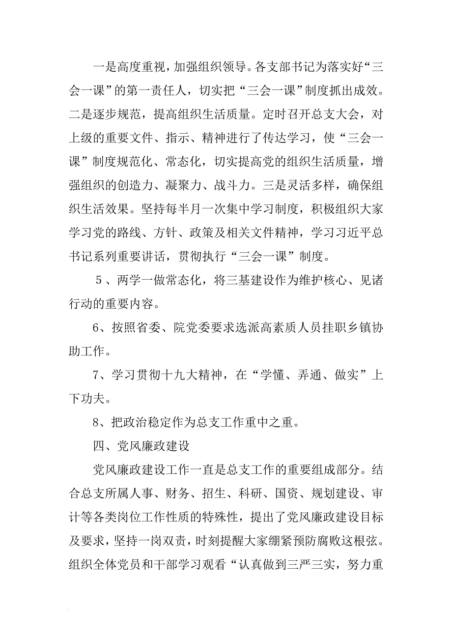 机关行政党总支书记2017年度抓党建述职报告 .docx_第4页