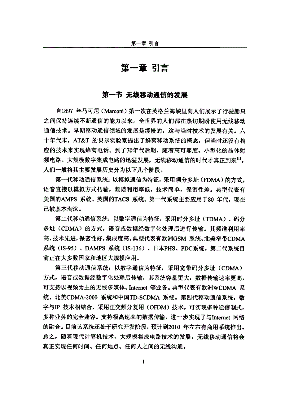 移动终端射频系统及LNA模块研究_第4页