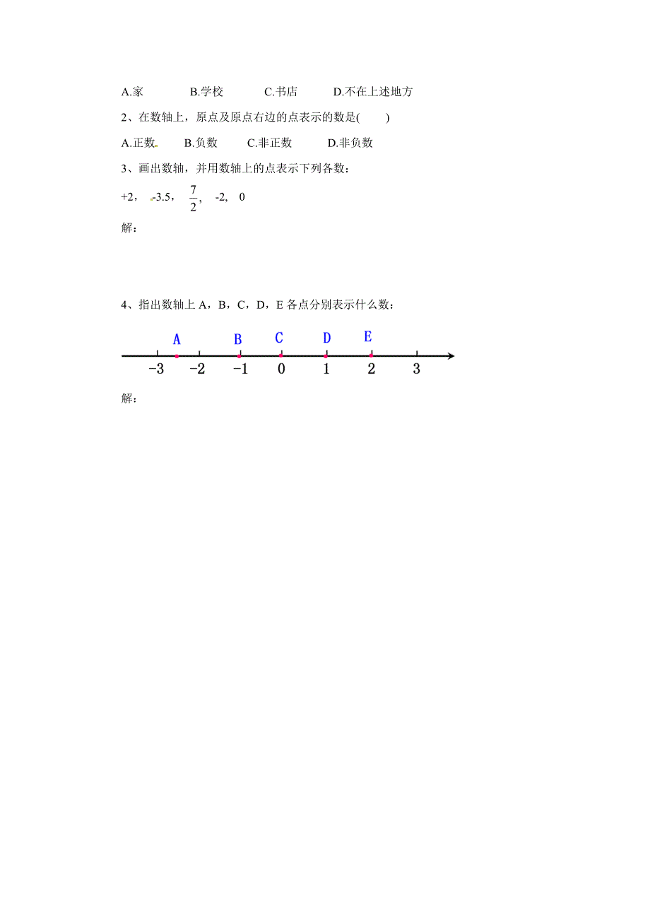 2017秋北京课改版数学七上1.2《用数轴上的点表示有理数》word导学案_第3页