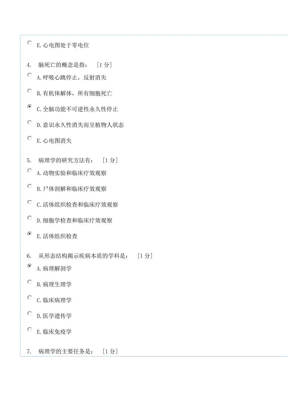 北京中医药大学《病理学z》第1次作业_第2页