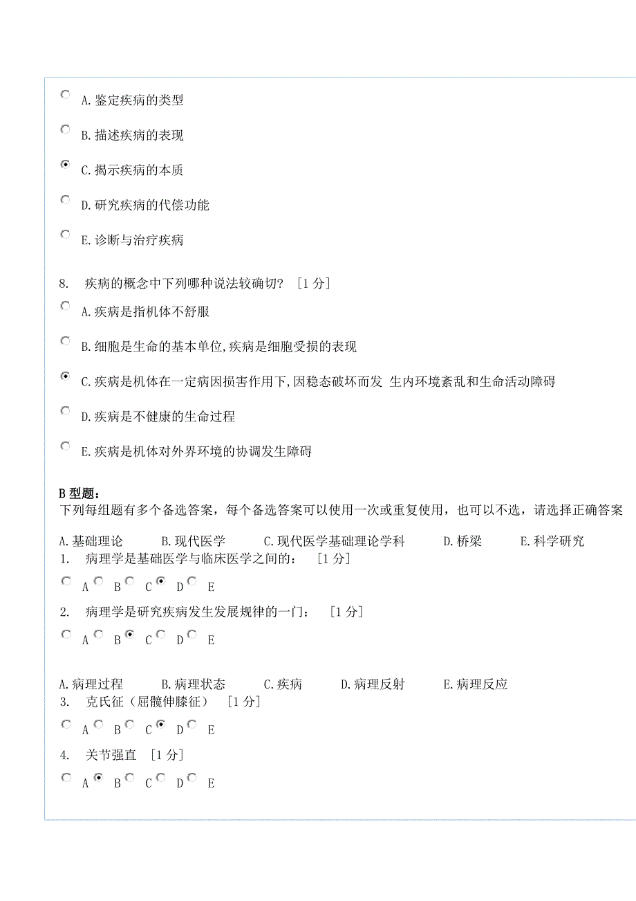 北京中医药大学《病理学z》第1次作业_第3页