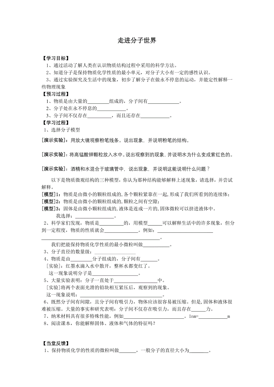 苏科版物理八下第七章《从粒子到宇宙》word教案_第1页