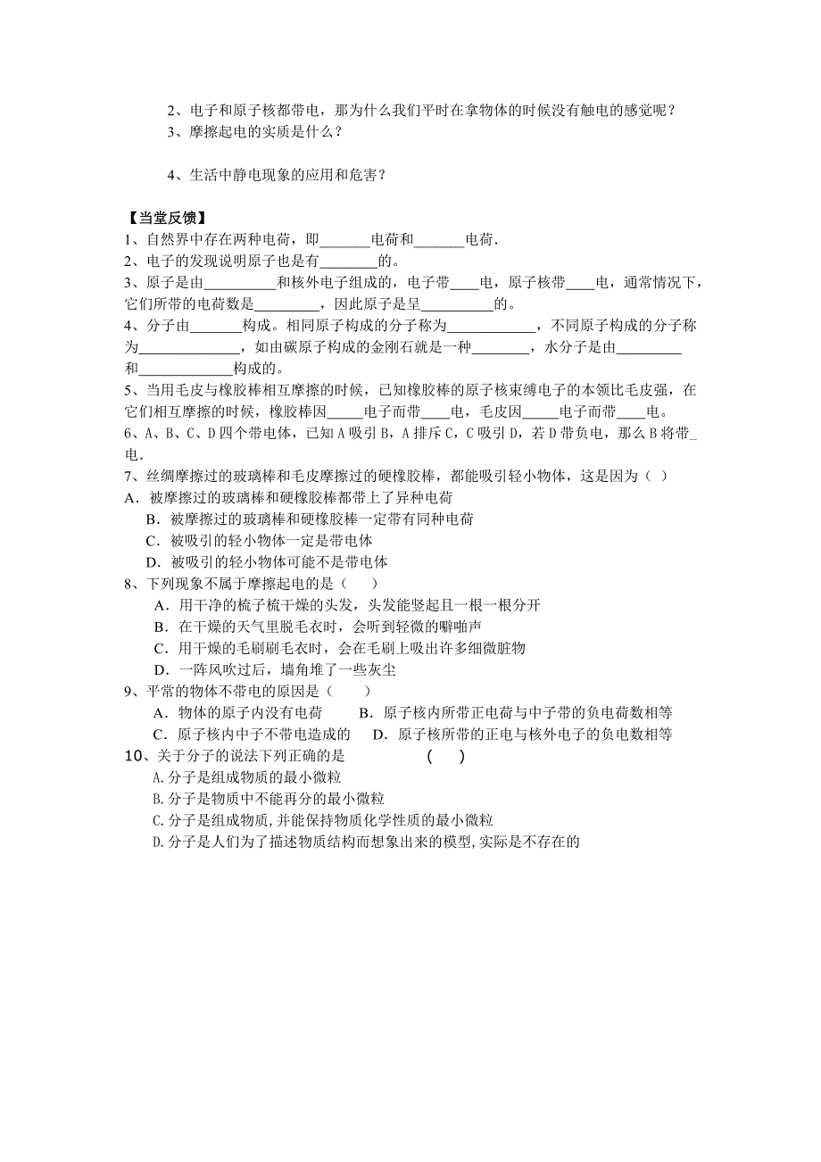 苏科版物理八下第七章《从粒子到宇宙》word教案_第4页