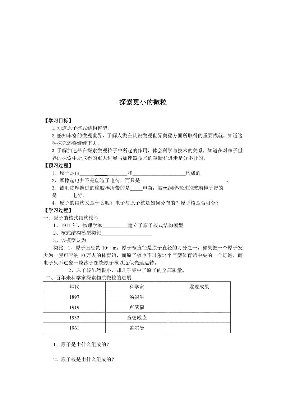 苏科版物理八下第七章《从粒子到宇宙》word教案_第5页