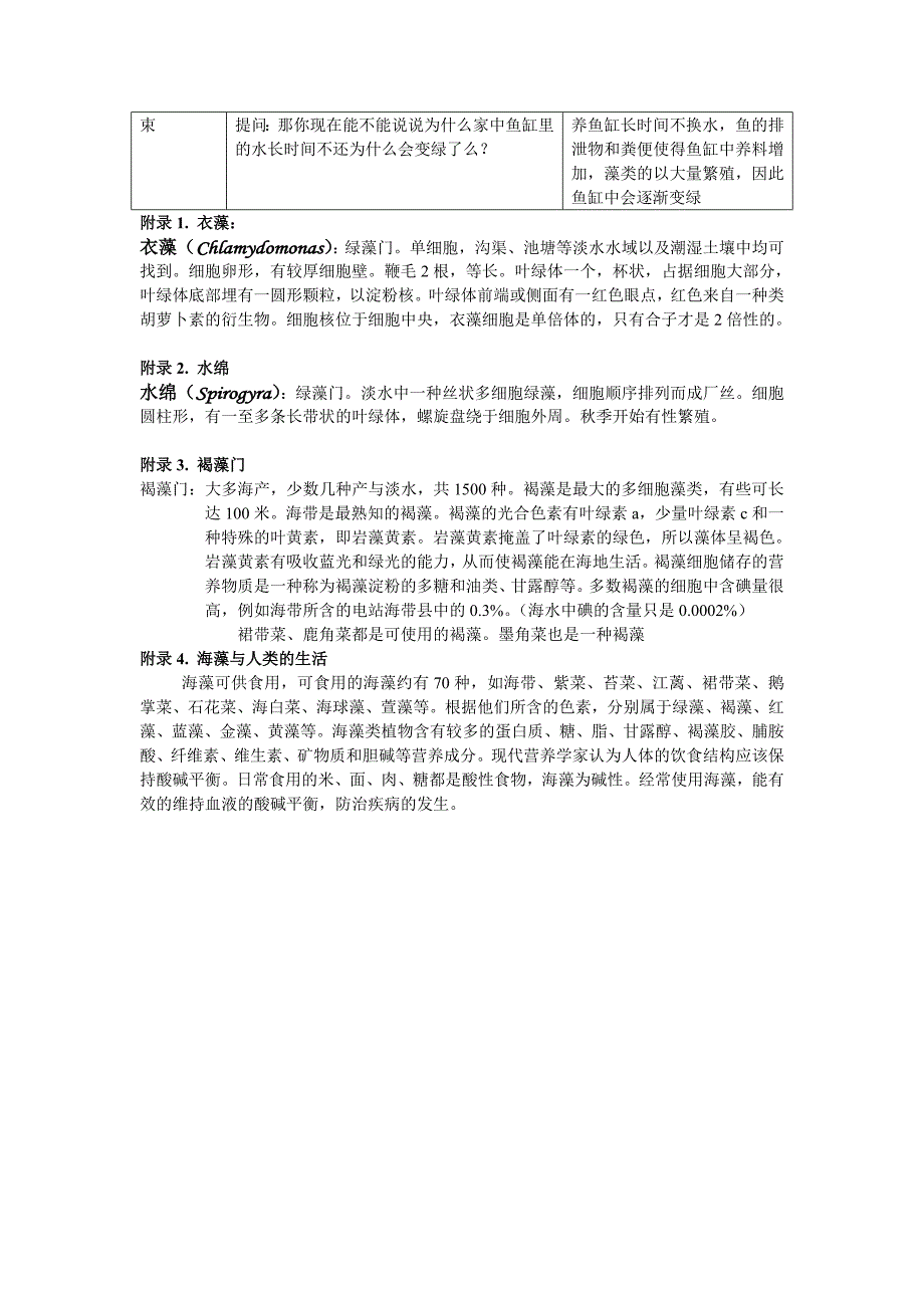 北京版生物八下14.4《原生生物界》word教案_第3页