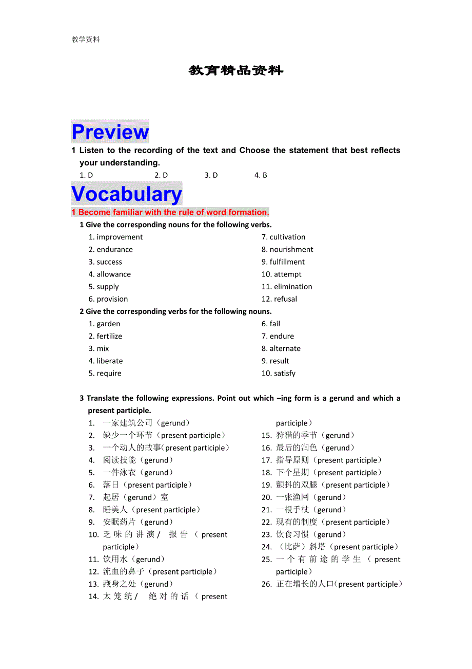 现代大学英语精读1_第十课课后参考答案_第1页