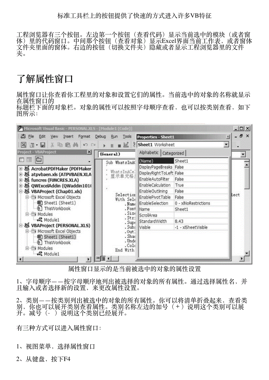 什么是vba工程浏览窗口、属性窗口、代码窗口_第2页