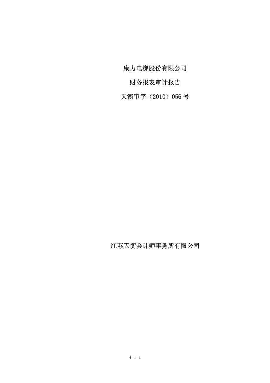 康力电梯财务报表审计报告_第1页