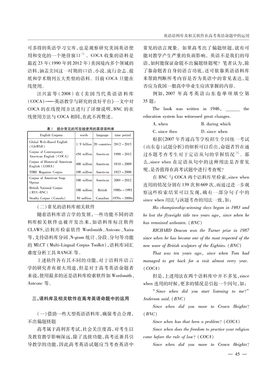 语料库及相关软件在高考英语命题中的运用-考试研究_第2页