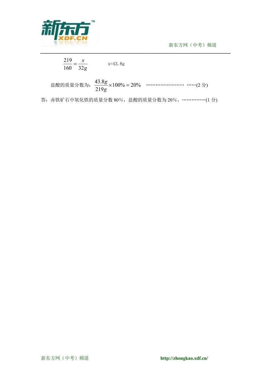 安徽省初中毕业学业考试化学模拟试题（）_第5页