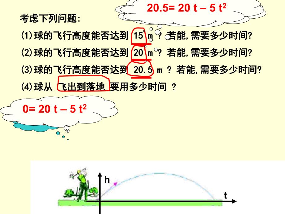 部编人教版九年级数学下26.2用函数观点看一元二次方程课件--（精品专供）_第4页