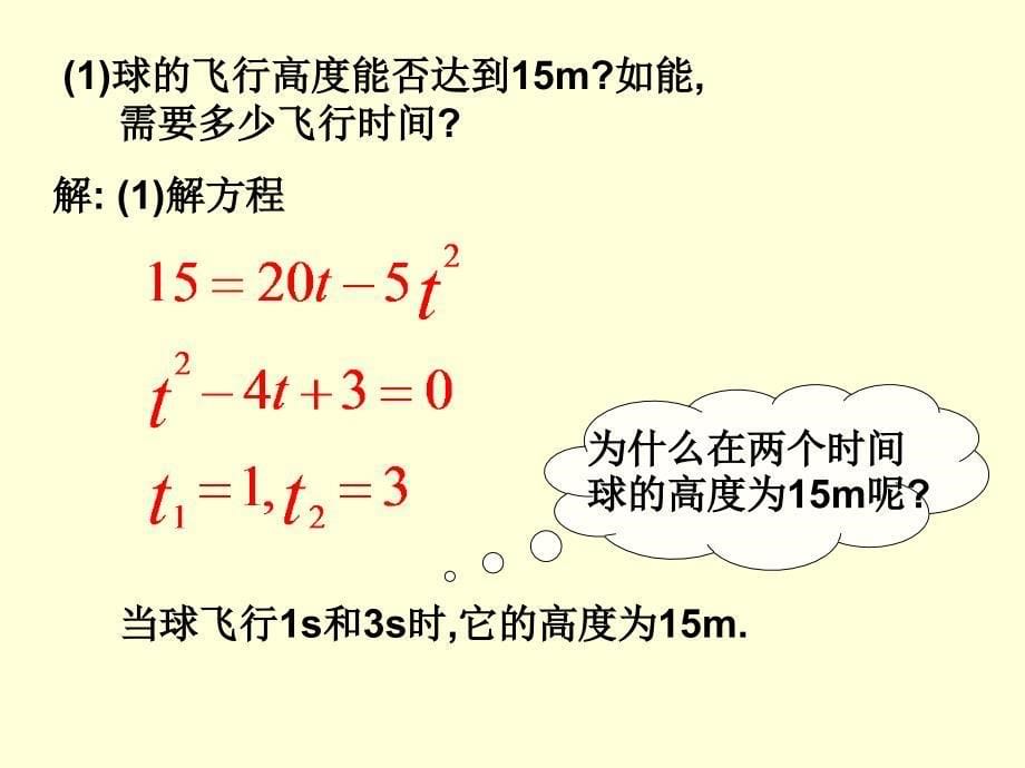 部编人教版九年级数学下26.2用函数观点看一元二次方程课件--（精品专供）_第5页