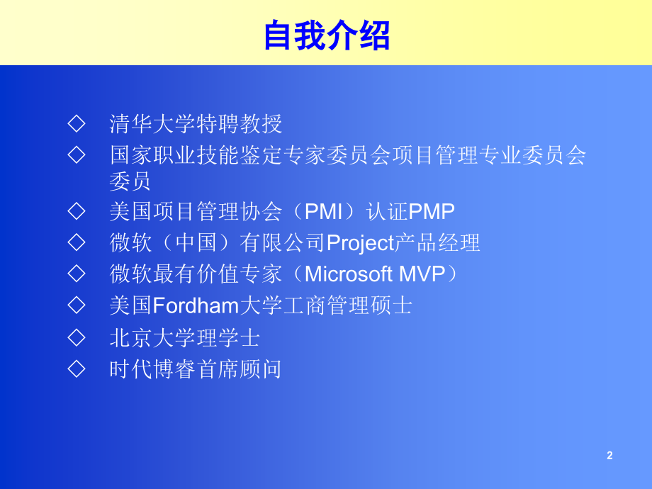 锻造项目管理实战高手--项目经理技能全能提升训练_第2页