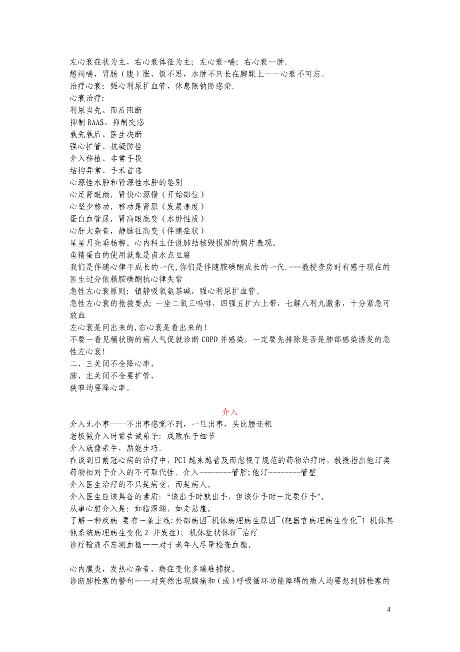 心内科笔记[1]_第4页