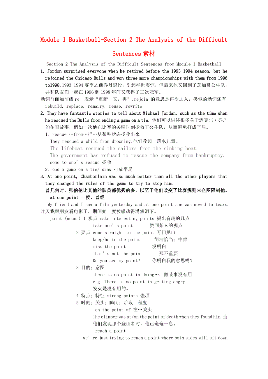 外研版高中英语选修7 Module 1《Basketball》（Section 2）素材_第1页