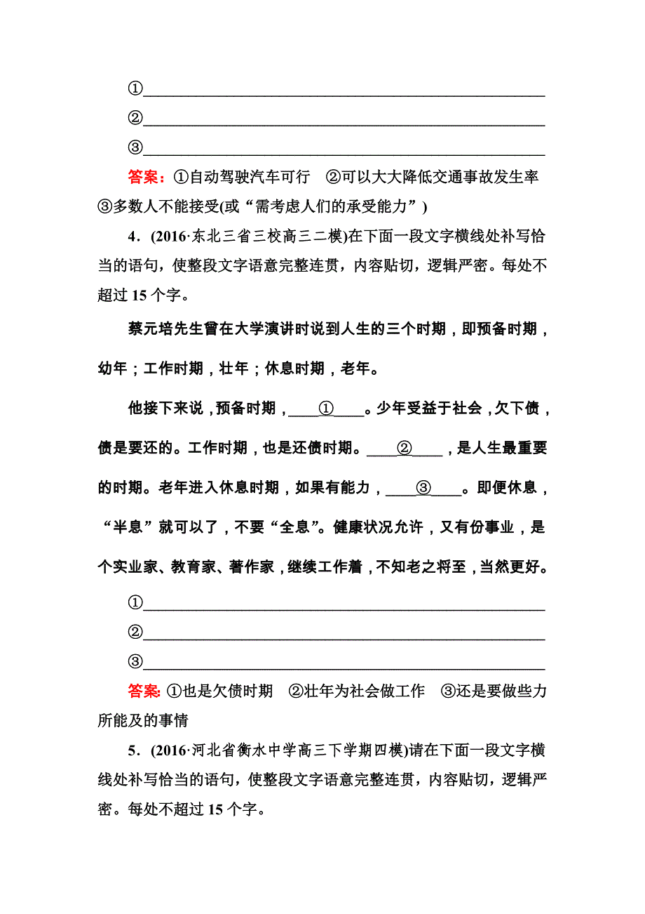 2018高考语文二轮复习知识突破教案专题十 Word版_第3页