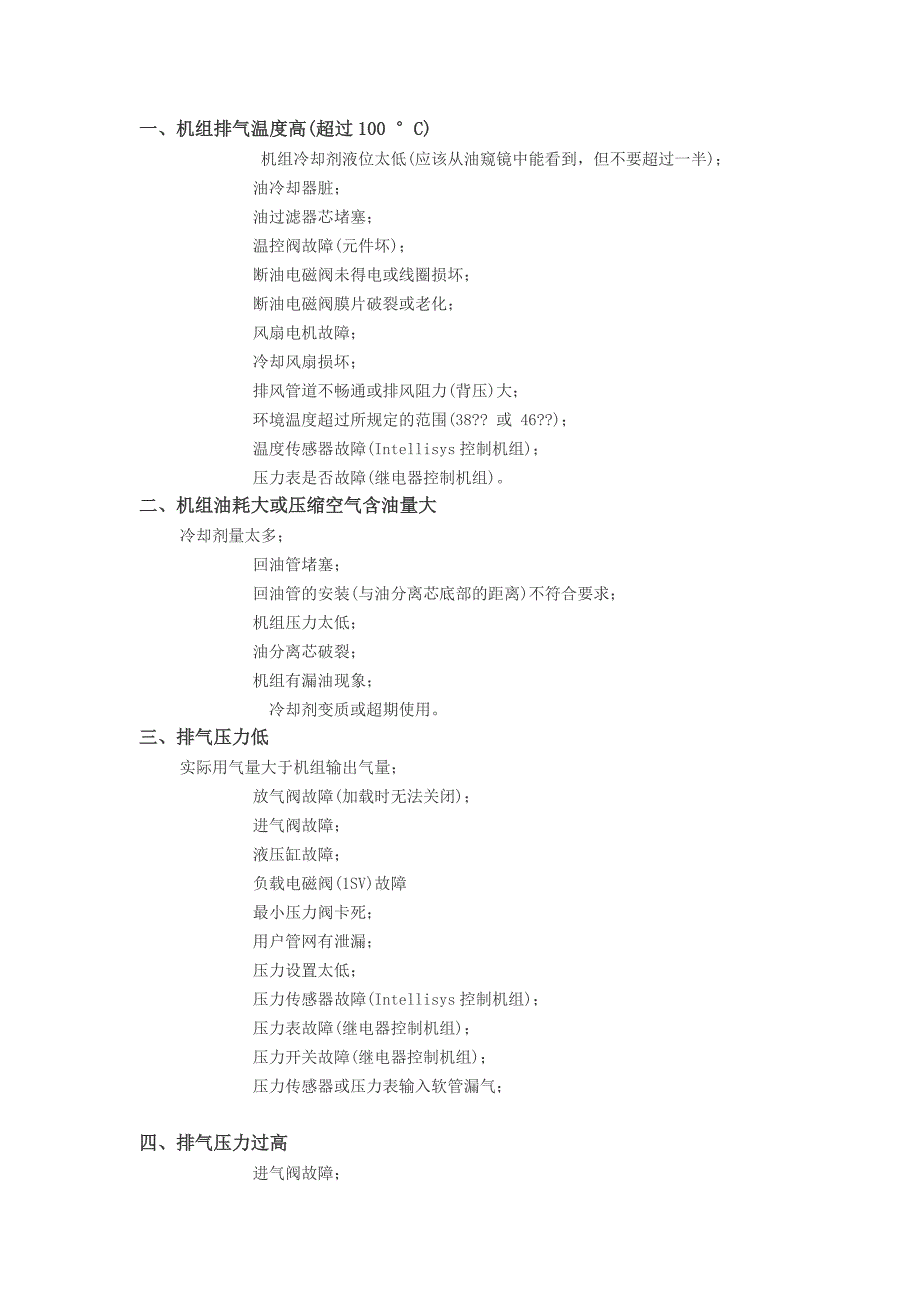 空压机常见故障_第1页