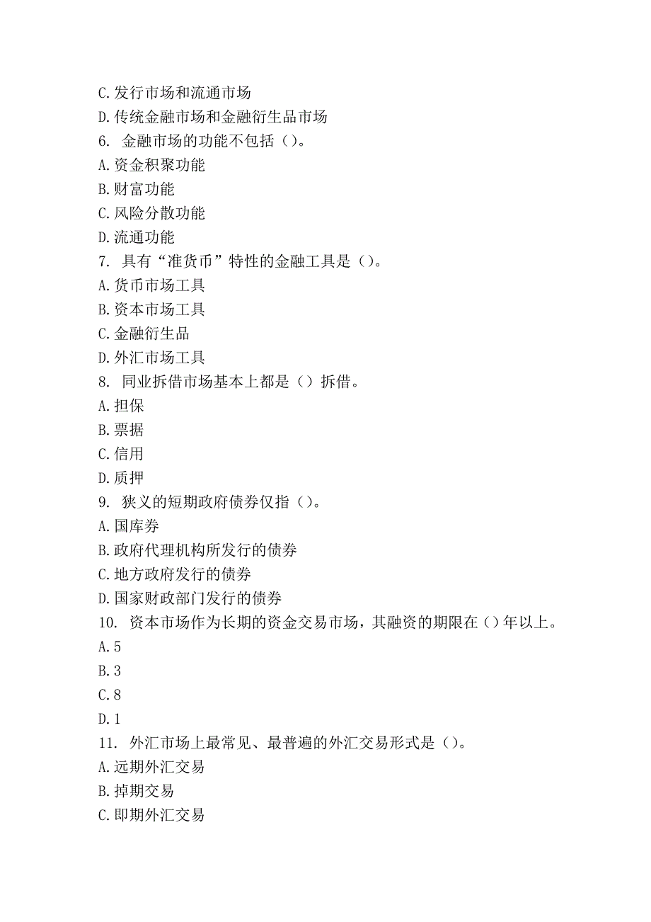 2012年中级经济师考试金融各章节练习题_第2页