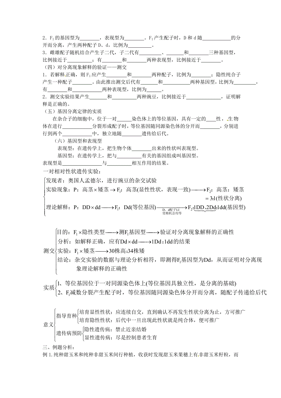 中图版生物必修2第二节《 分离规律试验 》word教案二_第2页