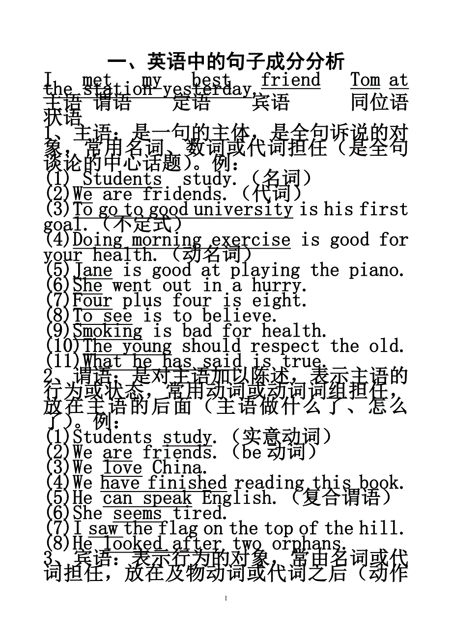 句子成分分析1_第1页