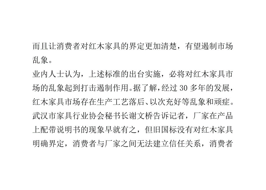 红木家具新国标出台 不仅规范行业也促进文化_第4页