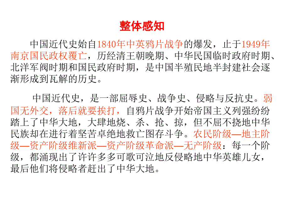 公开课专题复习（一 ）列强的侵略与反抗_第2页