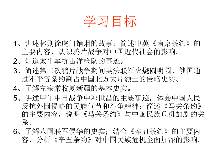 公开课专题复习（一 ）列强的侵略与反抗_第3页