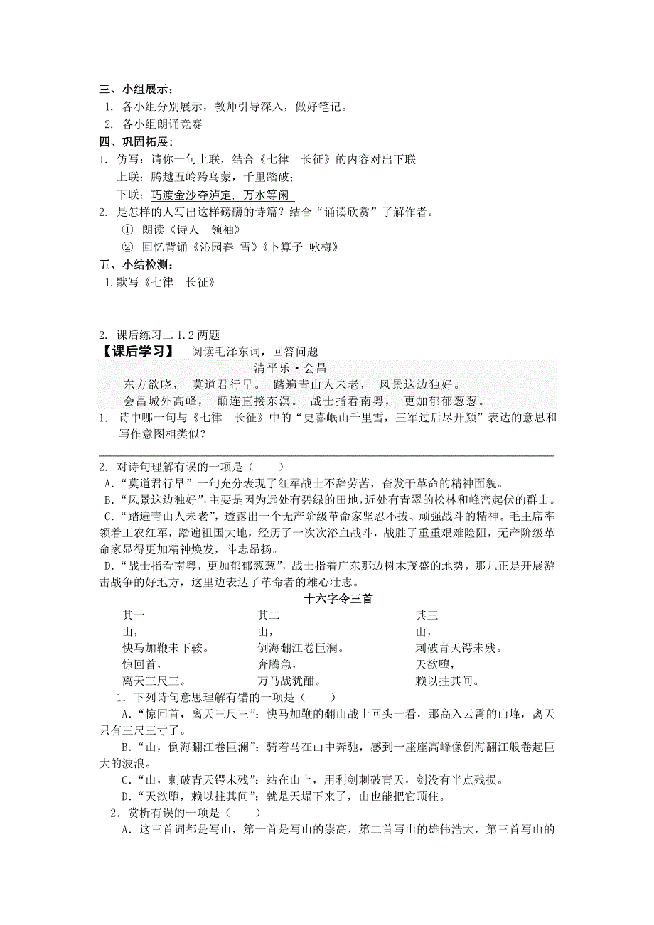 苏教版语文八上《七律 ·长征》word教案_第4页