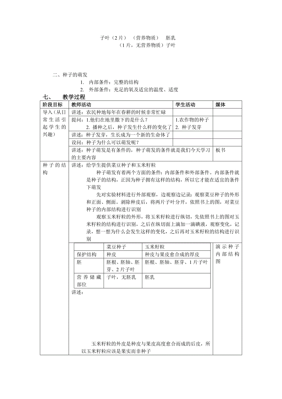 北京版生物八上第一节《植物的生长和发育》word教案_第2页