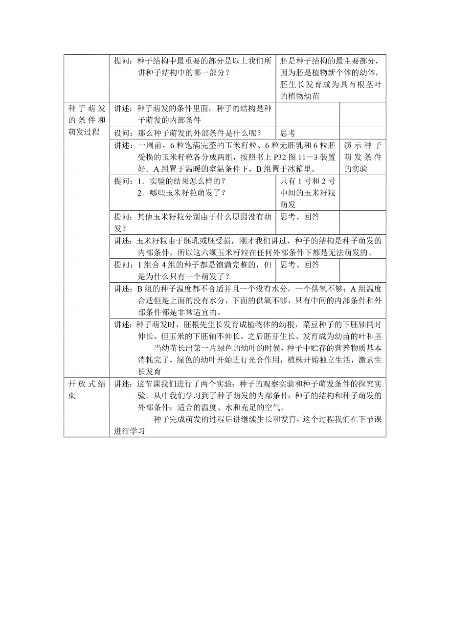 北京版生物八上第一节《植物的生长和发育》word教案_第3页