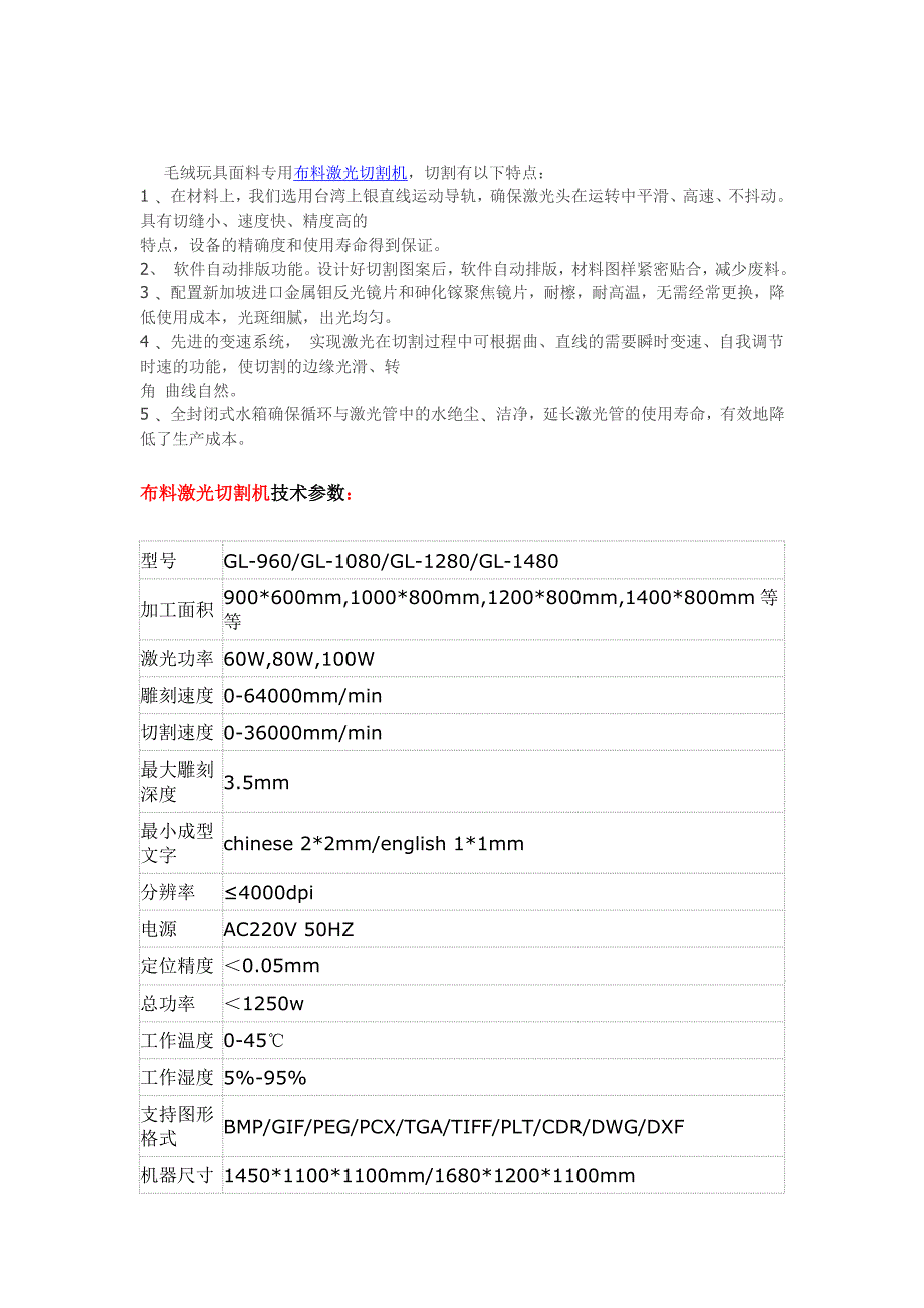 毛绒玩具面料专用布料激光切割机_第1页