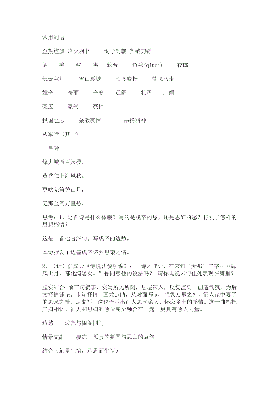 2018粤教版语文选修第6课《边塞战争诗四首》word学案_第2页